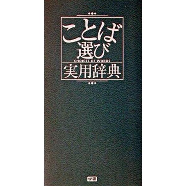 著者名：学習研究社出版社名：Ｇａｋｋｅｎ発売日：2003年11月商品状態：非常に良い※商品状態詳細は商品説明をご確認ください。