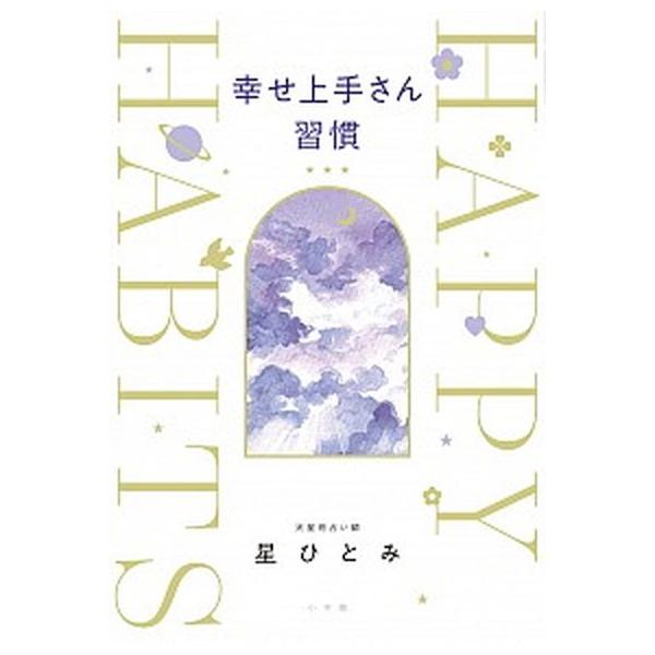 著者名：星ひとみ出版社名：小学館発売日：2021年03月03日商品状態：非常に良い※商品状態詳細は商品説明をご確認ください。