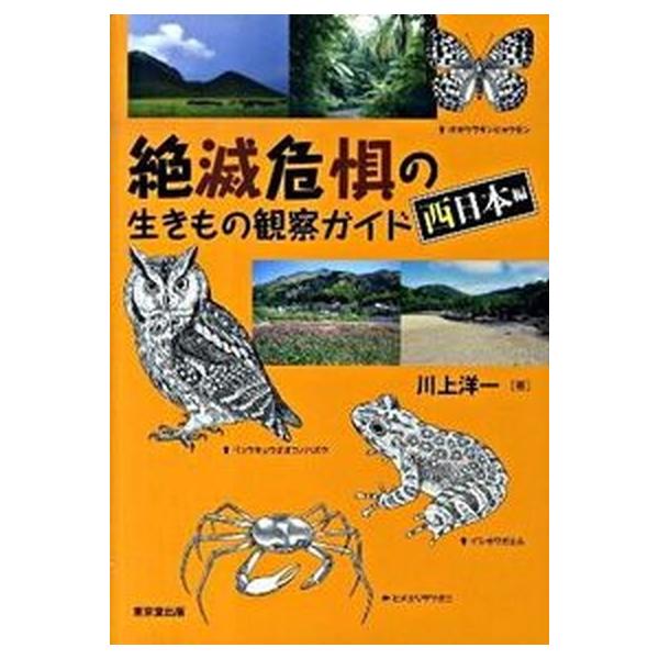 著者名：川上洋一出版社名：東京堂出版発売日：2010年02月商品状態：良い※商品状態詳細は商品説明をご確認ください。