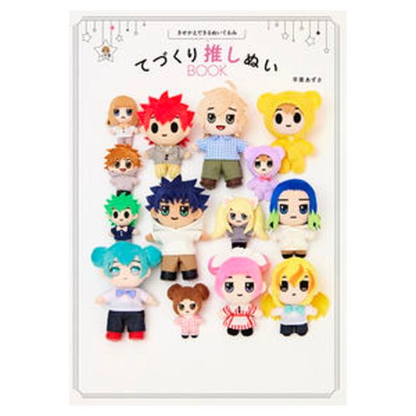 著者名：平栗あずさ出版社名：グラフィック社発売日：2022年05月25日商品状態：非常に良い※商品状態詳細は商品説明をご確認ください。