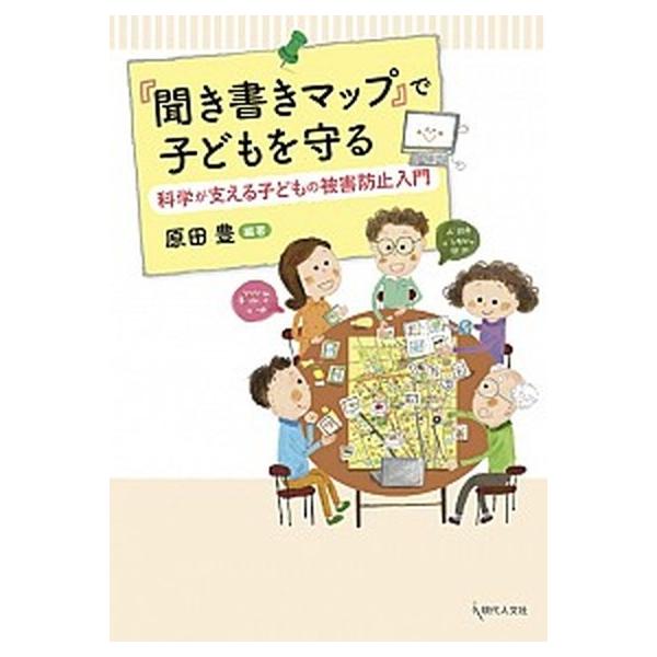 著者名：原田豊出版社名：現代人文社発売日：2017年09月12日商品状態：非常に良い※商品状態詳細は商品説明をご確認ください。