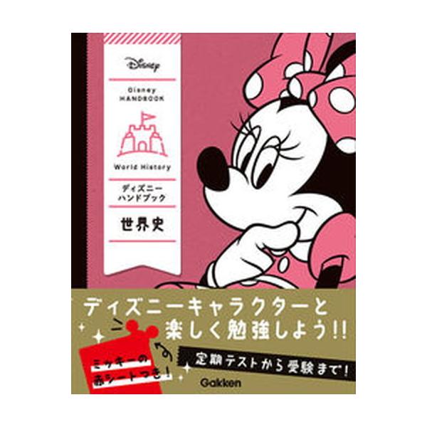 著者名：編集:学研プラス出版社名：Ｇａｋｋｅｎ発売日：2017年08月22日商品状態：非常に良い※商品状態詳細は商品説明をご確認ください。
