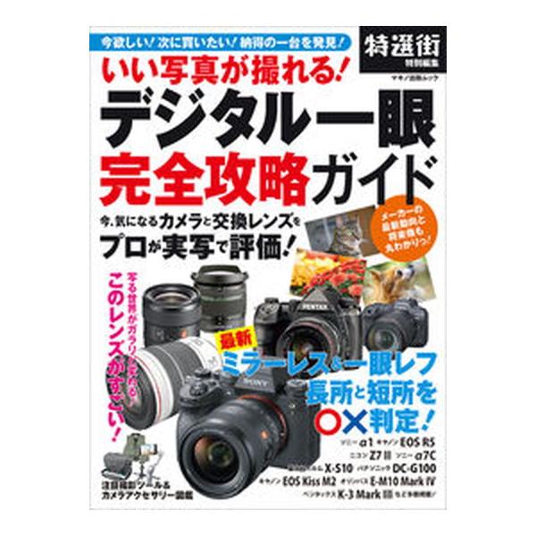 著者名：出版社名：マキノ出版発売日：2021年06月16日商品状態：非常に良い※商品状態詳細は商品説明をご確認ください。