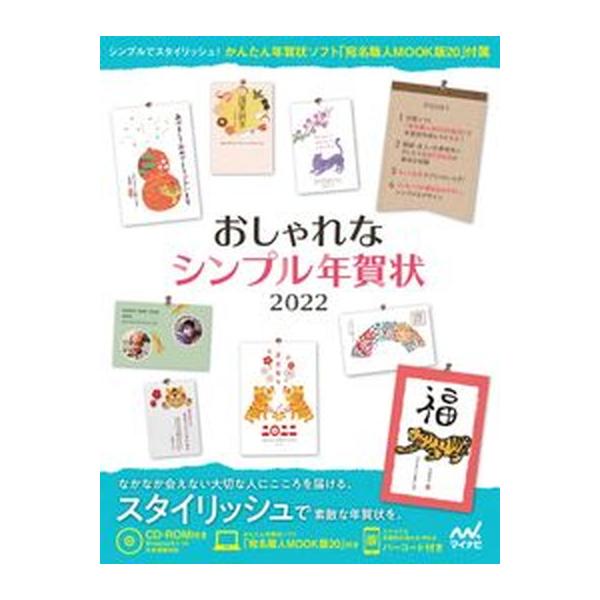 著者名：出版社名：マイナビ出版発売日：2021年10月10日商品状態：非常に良い※商品状態詳細は商品説明をご確認ください。