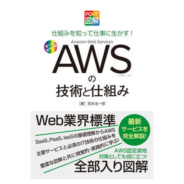 著者名：宮本圭一郎出版社名：秀和システム新社発売日：2023年04月01日商品状態：非常に良い※商品状態詳細は商品説明をご確認ください。