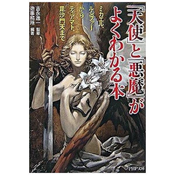著者名：造事務所、吉永進一出版社名：ＰＨＰ研究所発売日：2006年09月商品状態：良い※商品状態詳細は商品説明をご確認ください。