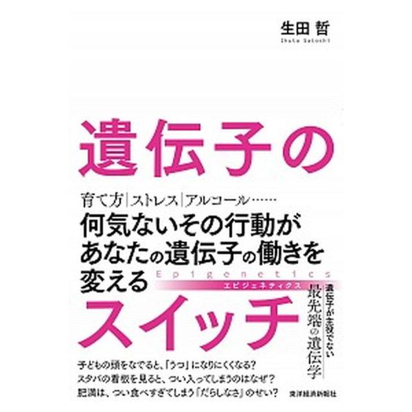 著者名：生田哲出版社名：東洋経済新報社発売日：2021年04月01日商品状態：非常に良い※商品状態詳細は商品説明をご確認ください。