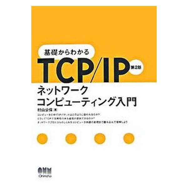 著者名：村山公保出版社名：オ−ム社発売日：2007年08月商品状態：非常に良い※商品状態詳細は商品説明をご確認ください。