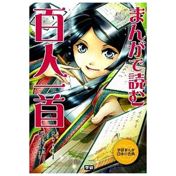 著者名：小坂伊吹、樹咲リヨコ出版社名：学研教育出版発売日：2013年09月商品状態：良い※商品状態詳細は商品説明をご確認ください。