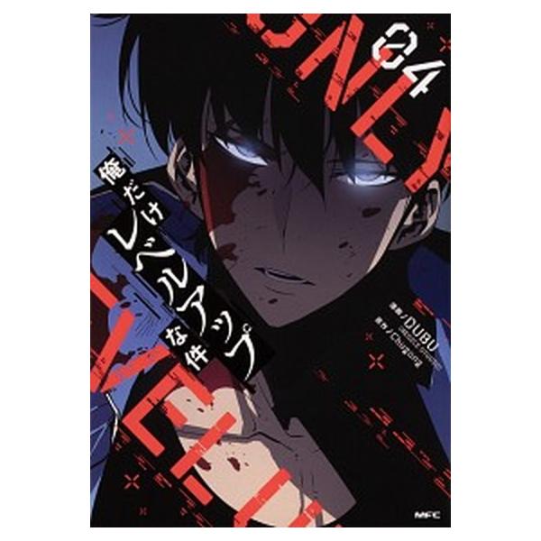 著者名：ＤＵＢＵ（ＲＥＤＩＣＥ　ＳＴＵＤＩＯ）、Ｃｈｕｇｏｎｇ出版社名：ＫＡＤＯＫＡＷＡ発売日：2020年06月23日商品状態：非常に良い※商品状態詳細は商品説明をご確認ください。