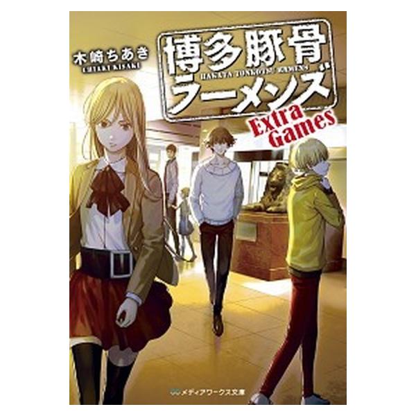 博多豚骨ラーメンズ みんな探してる人気モノ 博多豚骨ラーメンズ 本 雑誌 コミック