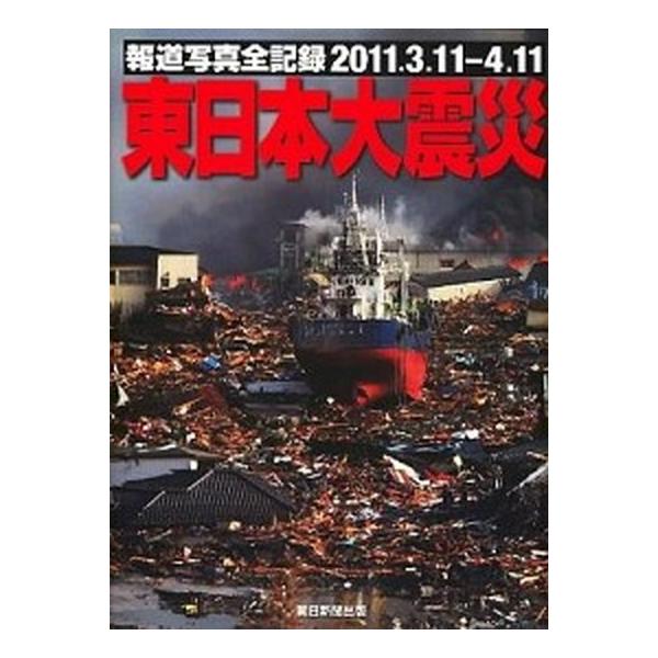 著者名：朝日新聞社、朝日新聞出版出版社名：朝日新聞出版発売日：2011年04月30日商品状態：良い※商品状態詳細は商品説明をご確認ください。