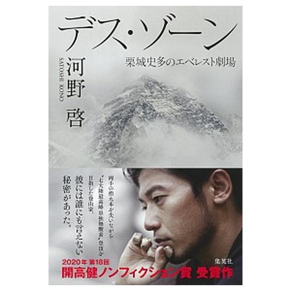 著者名：河野啓出版社名：集英社発売日：2020年11月30日商品状態：良い※商品状態詳細は商品説明をご確認ください。