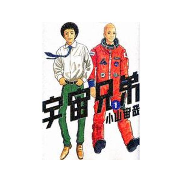 宇宙兄弟 コミック 1-45巻セット (講談社)（コミック） 全巻セット