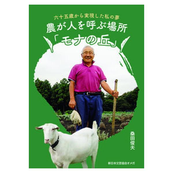著者名：桑田俊夫出版社名：ミネムラ発売日：2023年03月01日商品状態：非常に良い※商品状態詳細は商品説明をご確認ください。