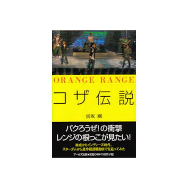 Orange　Rangeコザ伝説（単行本） 中古
