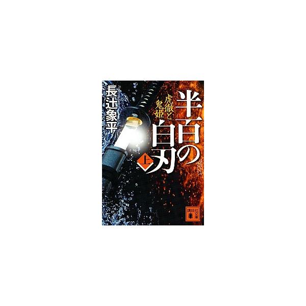 鬼姫 みんな探してる人気モノ 鬼姫 本 雑誌 コミック