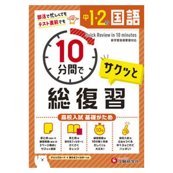 著者名：中学教育研究会出版社名：受験研究社発売日：2021年06月21日商品状態：良い※商品状態詳細は商品説明をご確認ください。