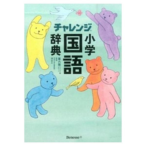著者名：湊吉正出版社名：ベネッセコ−ポレ−ション発売日：2015年01月商品状態：良い※商品状態詳細は商品説明をご確認ください。