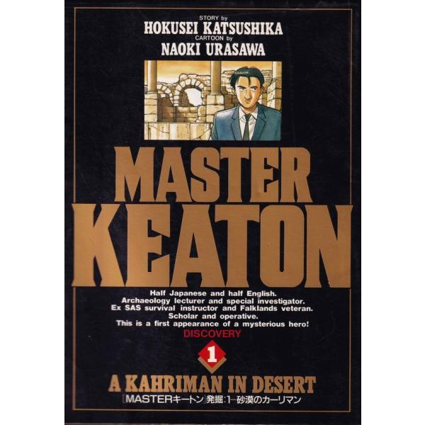 MASTERキートン コミック 全18巻完結セット (ビッグコミックス)（コミック） 全巻セット 中古