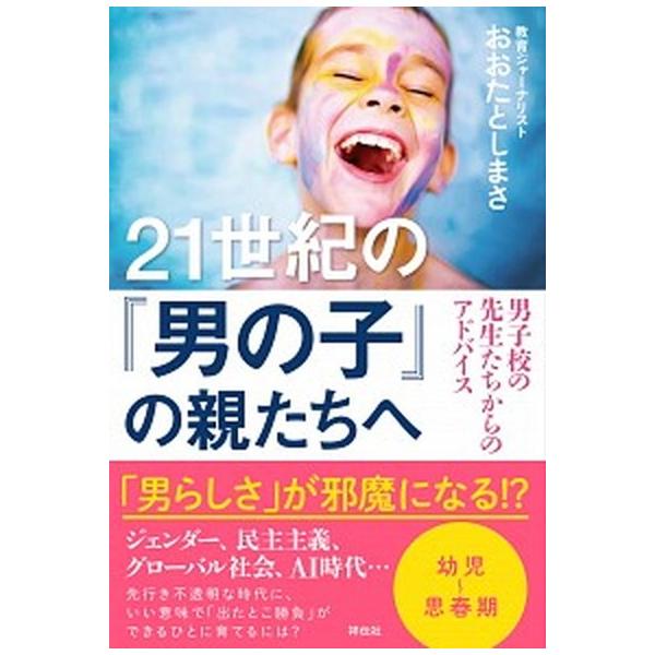 著者名：おおたとしまさ出版社名：祥伝社発売日：2019年09月10日商品状態：良い※商品状態詳細は商品説明をご確認ください。