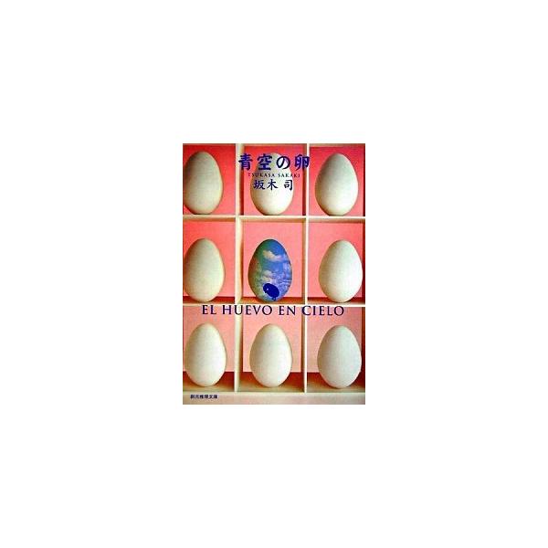 著者名：坂木司出版社名：東京創元社発売日：2006年02月商品状態：良い※商品状態詳細は商品説明をご確認ください。