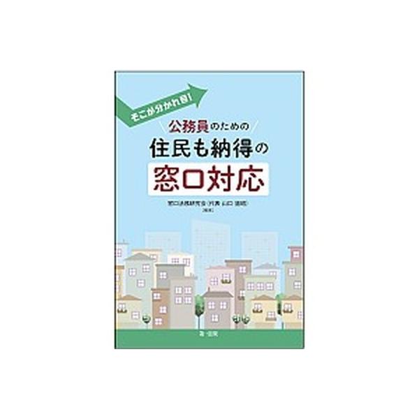 著者名：窓口法務研究会出版社名：第一法規出版発売日：2017年03月17日商品状態：非常に良い※商品状態詳細は商品説明をご確認ください。