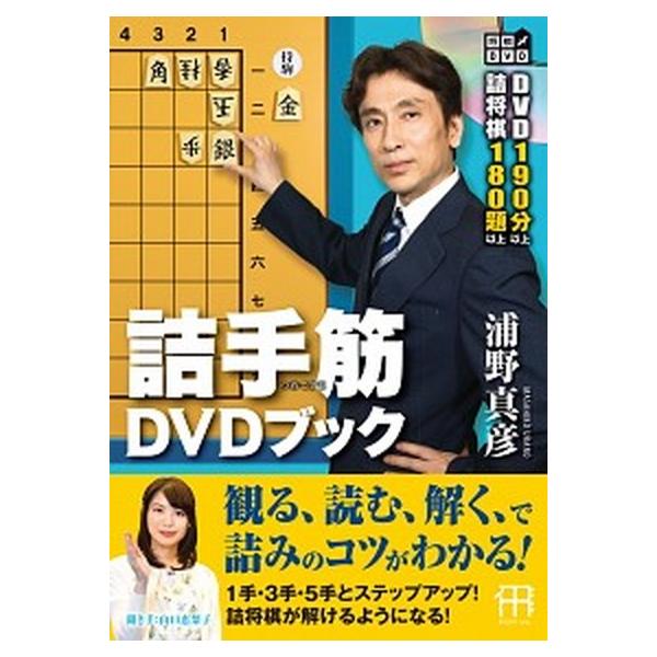著者名：浦野真彦出版社名：ル−ク発売日：2018年08月01日商品状態：非常に良い※商品状態詳細は商品説明をご確認ください。