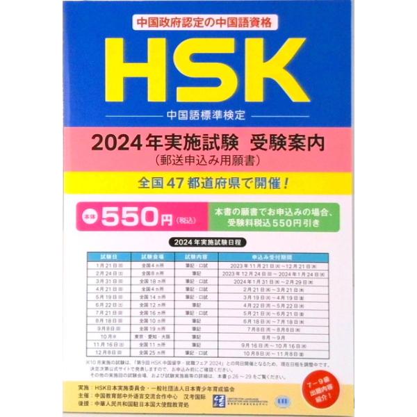 著者名：著:一般社団法人日本青少年育成協会 HSK日本実施委員会出版社名：日本青少年育成協会HSK日本実施委員会、アスク発売日：2023年11月商品状態：良い※商品状態詳細は商品説明をご確認ください。