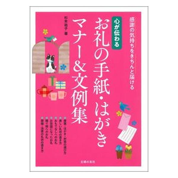 著者名：杉本祐子出版社名：主婦の友社発売日：2020年08月31日商品状態：非常に良い※商品状態詳細は商品説明をご確認ください。