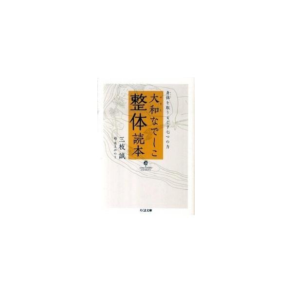 著者名：三枝誠出版社名：筑摩書房発売日：2010年05月10日商品状態：良い※商品状態詳細は商品説明をご確認ください。