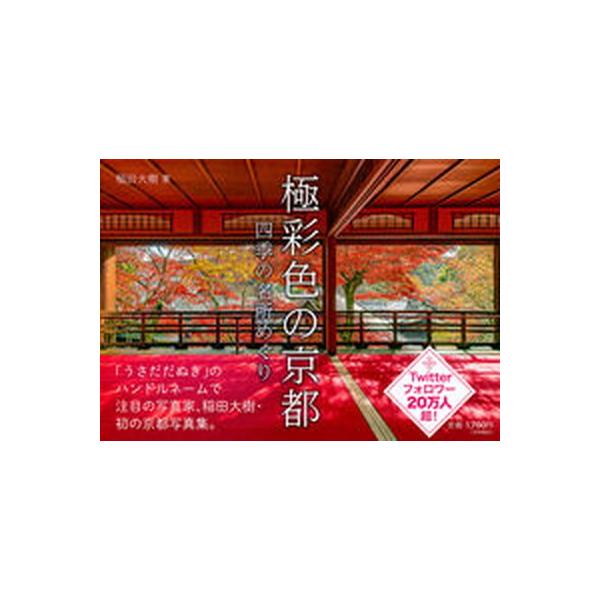 著者名：稲田大樹出版社名：ＫＡＤＯＫＡＷＡ発売日：2021年10月05日商品状態：良い※商品状態詳細は商品説明をご確認ください。
