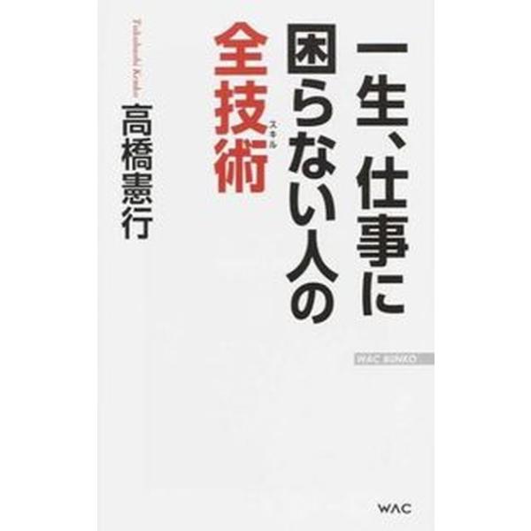 著者名：高橋憲行出版社名：ワック発売日：2014年09月商品状態：良い※商品状態詳細は商品説明をご確認ください。