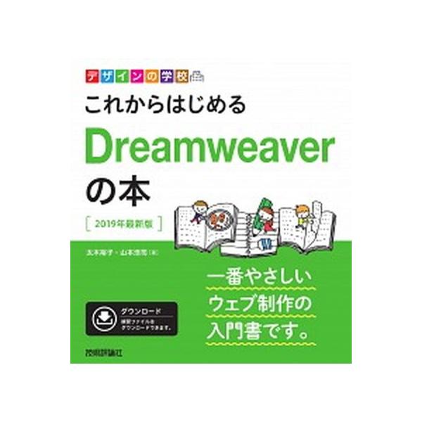 これからはじめるＤｒｅａｍｗｅａｖｅｒの本 ２０１９年最新版/技術評論社/太木裕子（単行本（ソフトカバー）） 中古