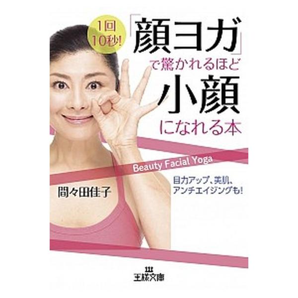 著者名：間々田佳子出版社名：三笠書房発売日：2014年03月20日商品状態：非常に良い※商品状態詳細は商品説明をご確認ください。