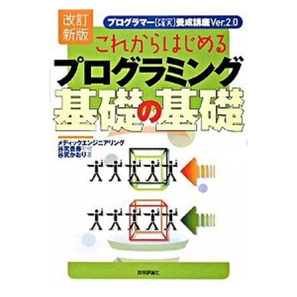 著者名：谷尻かおり、谷尻豊寿出版社名：技術評論社発売日：2009年01月商品状態：非常に良い※商品状態詳細は商品説明をご確認ください。