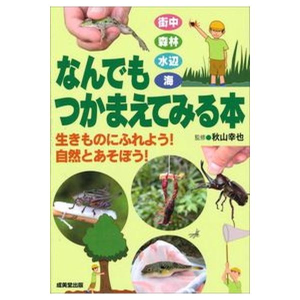 著者名：秋山幸也出版社名：成美堂出版発売日：2019年08月20日商品状態：非常に良い※商品状態詳細は商品説明をご確認ください。