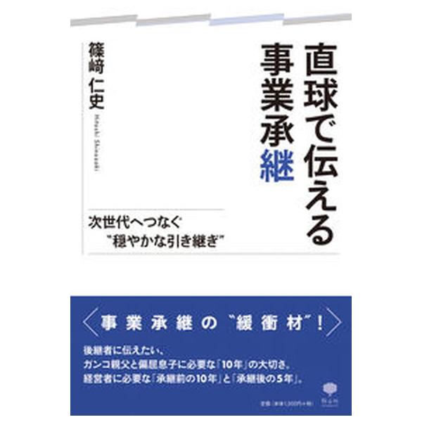 著者名：篠〓仁史出版社名：桜山社発売日：2020年07月31日商品状態：良い※商品状態詳細は商品説明をご確認ください。