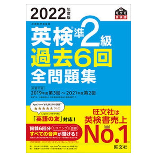 著者名：旺文社出版社名：旺文社発売日：2022年03月01日商品状態：良い※商品状態詳細は商品説明をご確認ください。