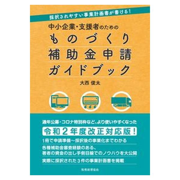 著者名：大西俊太出版社名：税務経理協会発売日：2020年08月15日商品状態：非常に良い※商品状態詳細は商品説明をご確認ください。