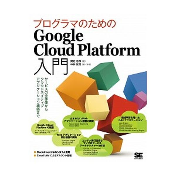 著者名：阿佐志保、中井悦司出版社名：翔泳社発売日：2017年06月01日商品状態：非常に良い※商品状態詳細は商品説明をご確認ください。