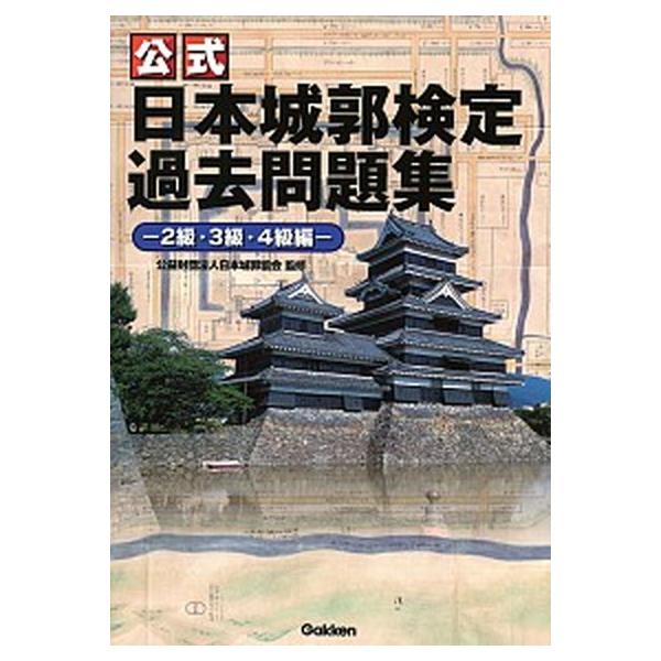 著者名：日本城郭協会出版社名：Ｇａｋｋｅｎ発売日：2019年04月02日商品状態：非常に良い※商品状態詳細は商品説明をご確認ください。