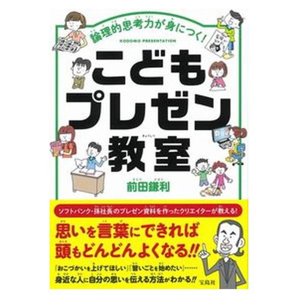 著者名：前田鎌利出版社名：宝島社発売日：2020年07月27日商品状態：良い※商品状態詳細は商品説明をご確認ください。