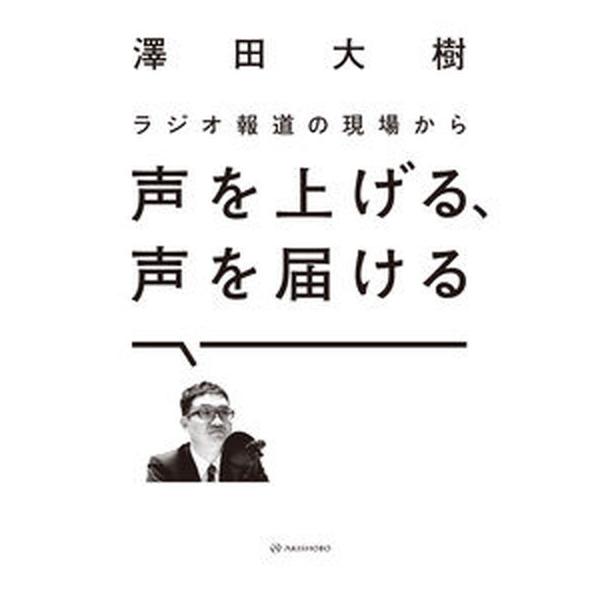 著者名：澤田大樹出版社名：亜紀書房発売日：2021年12月04日商品状態：良い※商品状態詳細は商品説明をご確認ください。