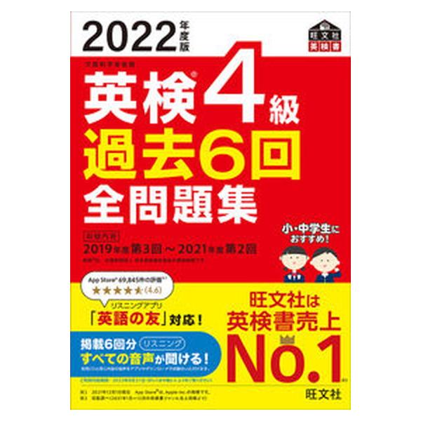 著者名：旺文社出版社名：旺文社発売日：2022年03月01日商品状態：非常に良い※商品状態詳細は商品説明をご確認ください。