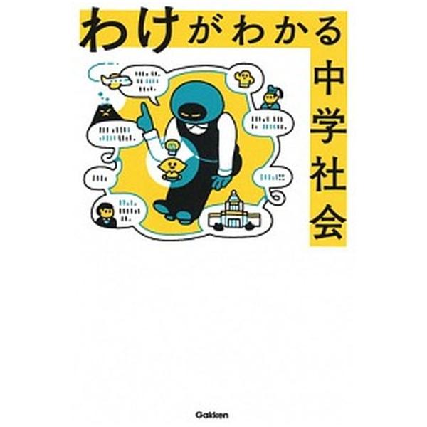 著者名：学研プラス出版社名：Ｇａｋｋｅｎ発売日：2018年03月27日商品状態：非常に良い※商品状態詳細は商品説明をご確認ください。