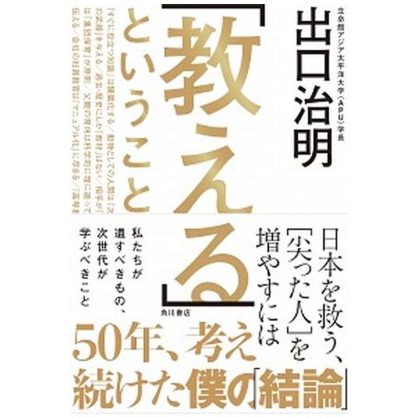 著者名：出口治明出版社名：ＫＡＤＯＫＡＷＡ発売日：2020年05月01日商品状態：非常に良い※商品状態詳細は商品説明をご確認ください。