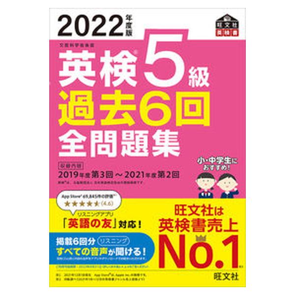 著者名：旺文社出版社名：旺文社発売日：2022年03月01日商品状態：良い※商品状態詳細は商品説明をご確認ください。