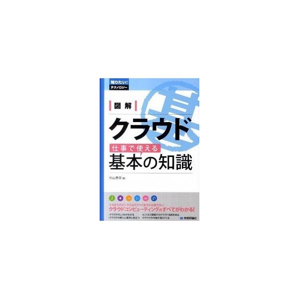 著者名：杉山貴章出版社名：技術評論社発売日：2011年08月商品状態：非常に良い※商品状態詳細は商品説明をご確認ください。