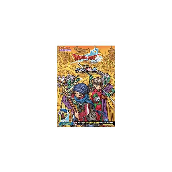 ドラゴンクエスト１０オンライン２０１５ ＳＰＲＩＮＧバ-ジョン３．０への道 Ｗｉｉ・Ｗｉｉ Ｕ・Ｗｉｎｄｏｗｓ・ｄゲ-ム・ニン/集英社/Ｖジャンプ編集 中古